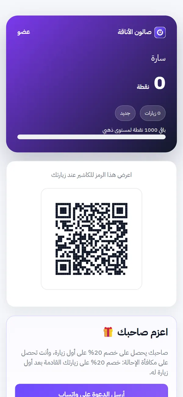 بطاقة الولاء الرقمية على جوال العميل